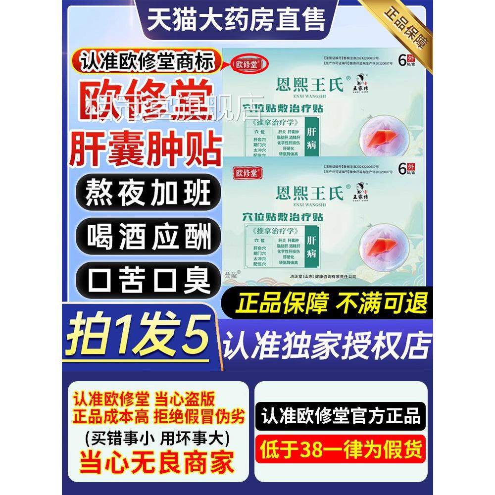 欧修堂肝囊肿贴脂肪肝肝酒精炎硬化穴位贴敷治疗砭贴官方旗舰店CC