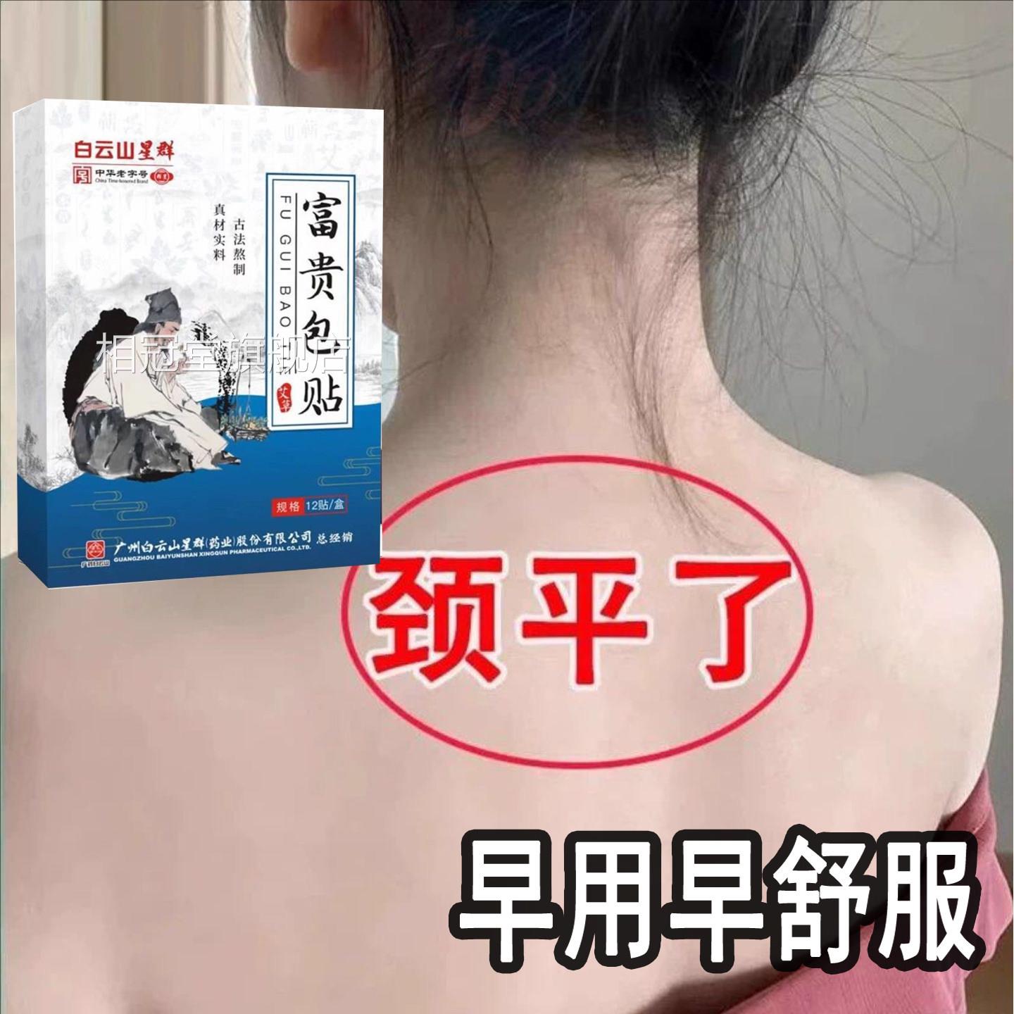 富贵包消除疏通贴药膏正品官病方旗舰店颈椎艾草治专去脖子自发热