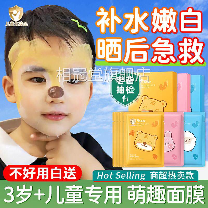 儿童面孩膜女男孩宝宝专用晒后修复补水3嫩白6女童12岁小孩婴幼儿