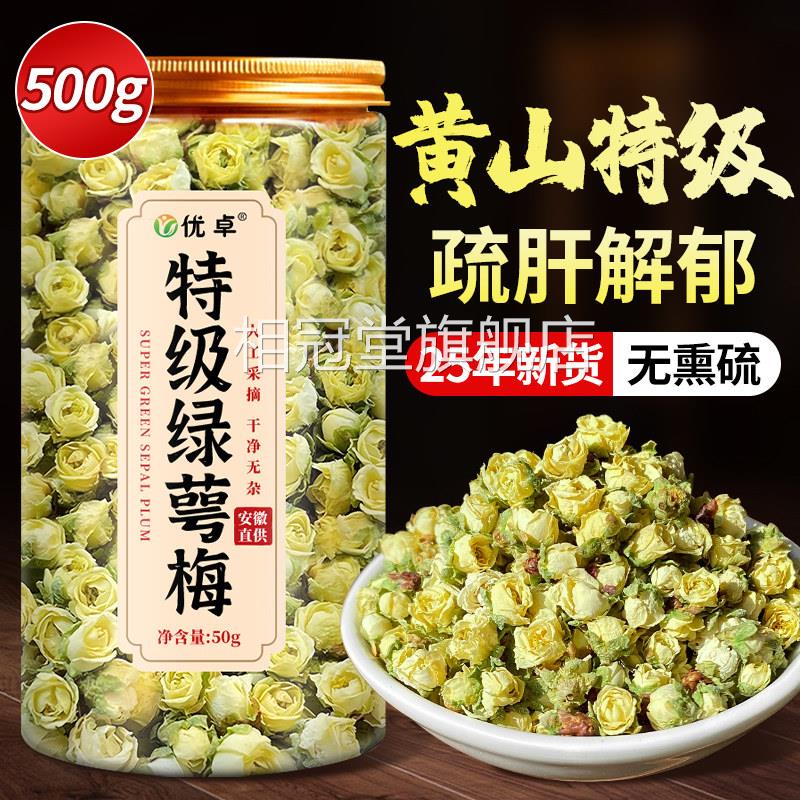 绿萼梅中药材野生白梅花疏肝解郁茶搭玫瑰代花代花正品官方旗舰店