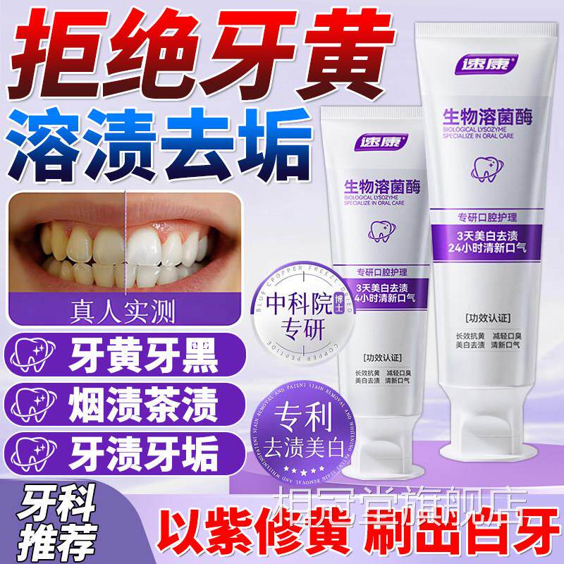 牙膏排行榜第口一名美白去黄去口臭去牙渍牙垢黄牙清新气美白牙膏