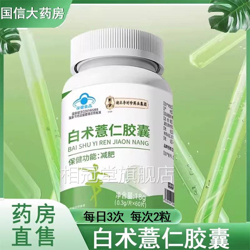 都安顺堂白术薏仁胶囊60粒/瓶植物萃取官方旗舰店正品g京q相冠堂