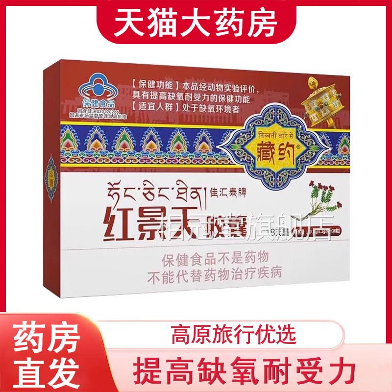 佳汇牌红景天胶囊提高缺氧耐受力高原反应西泰藏旅游旗舰店9kk相