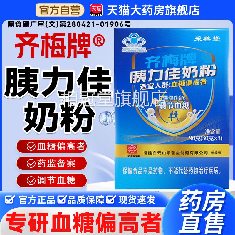 齐梅牌力佳调糖奶粉辅助降糖调节血糖奶胰粉官方旗舰店正品的8cn