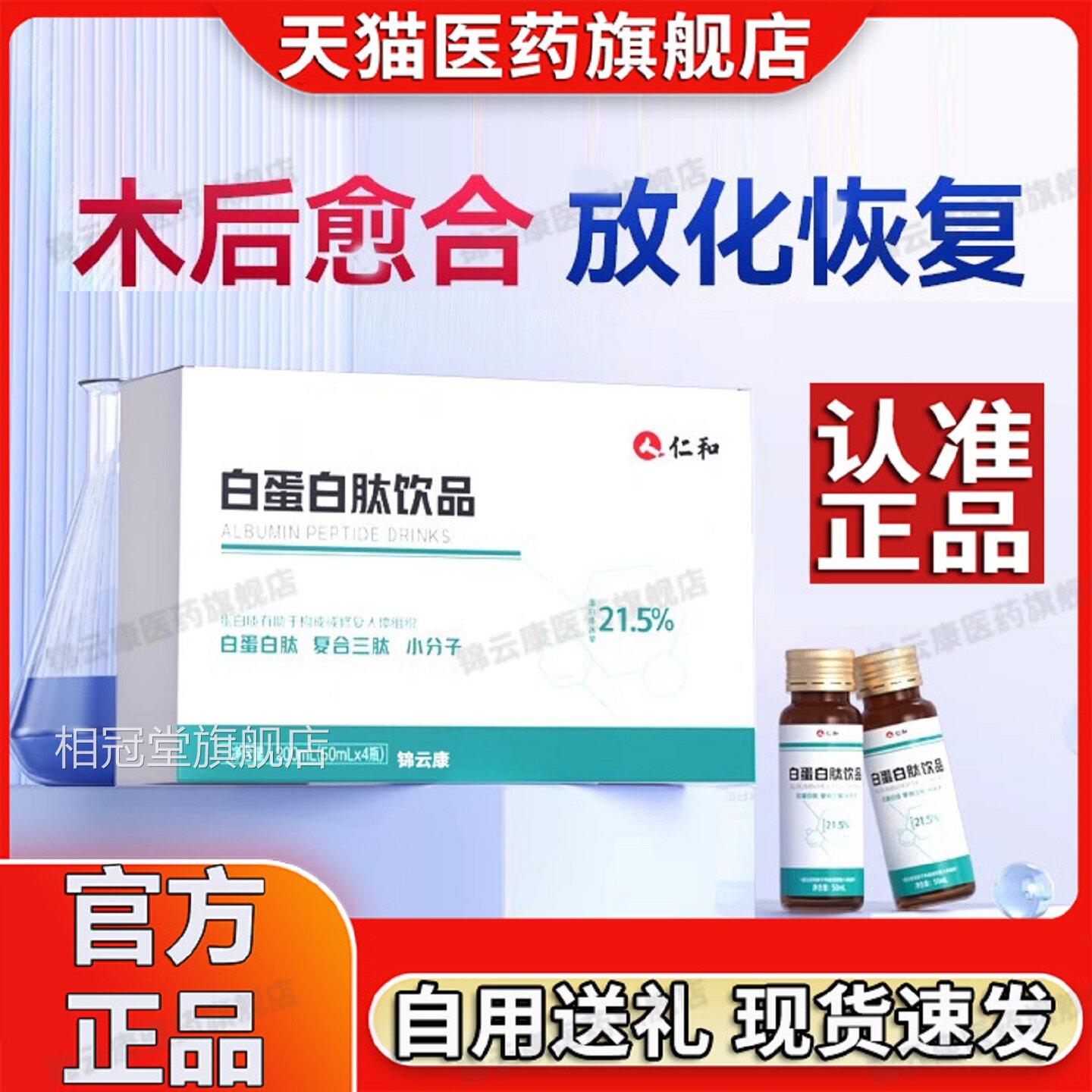 白蛋白肽口服液老年人男女自营养送礼用品官方正品旗舰店yz相冠堂