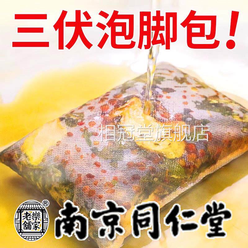 三伏天泡脚药排包艾草叶花椒生姜湿去寒驱助毒睡眠中药材足浴包xl