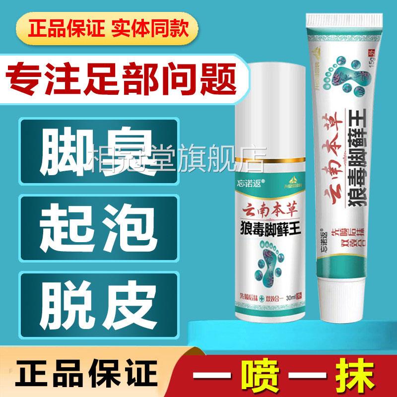南本草狼毒脚藓王脚气脚云痒脚臭脱皮水泡烂脚丫糜烂脚趾止痒乳膏