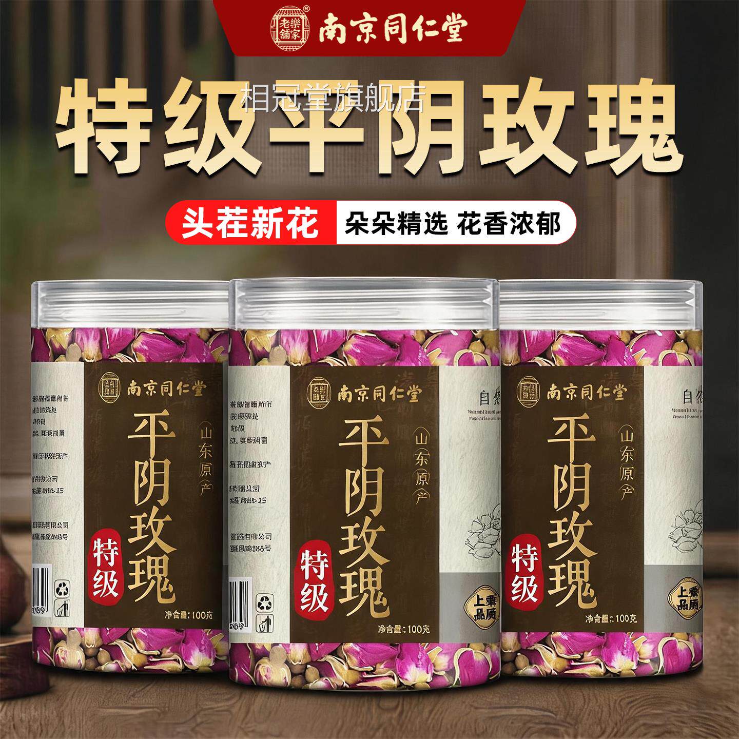 【南品京同仁堂】特级山东平阴重瓣玫瑰花茶冠官方旗舰店正新鲜zz