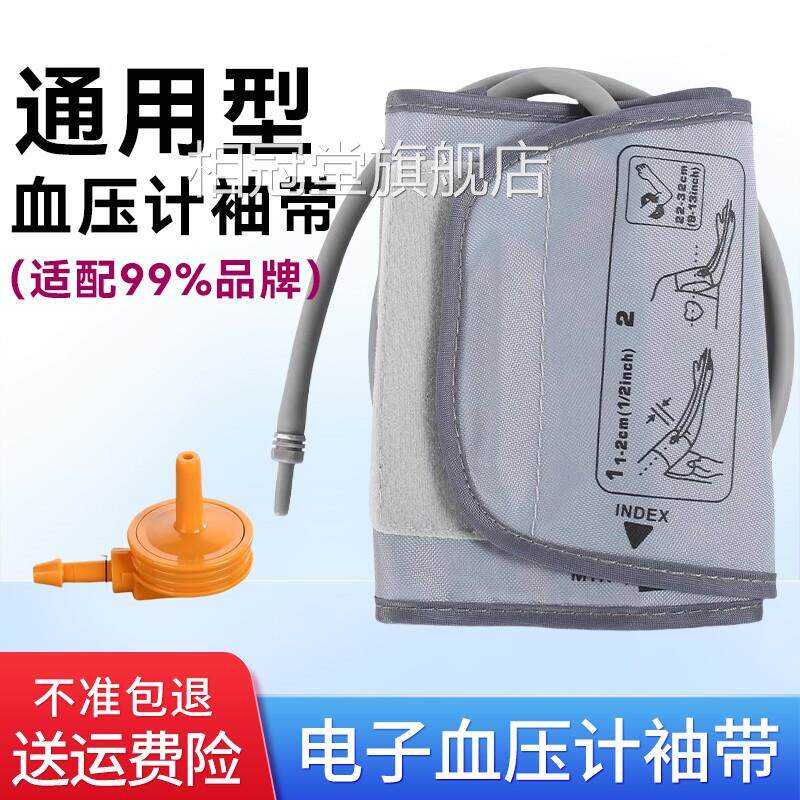 电子计臂带袖带绑带上臂式压计配件连接压头OMRON通用型配件相冠