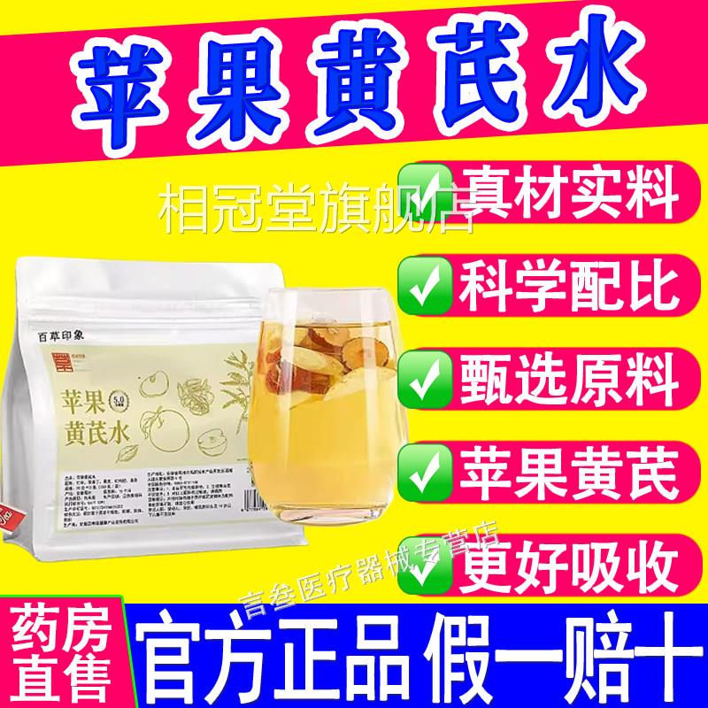 苹果芪水红枣枸杞茶升级女黄生素颜生水气色红润养旗舰店正品相冠