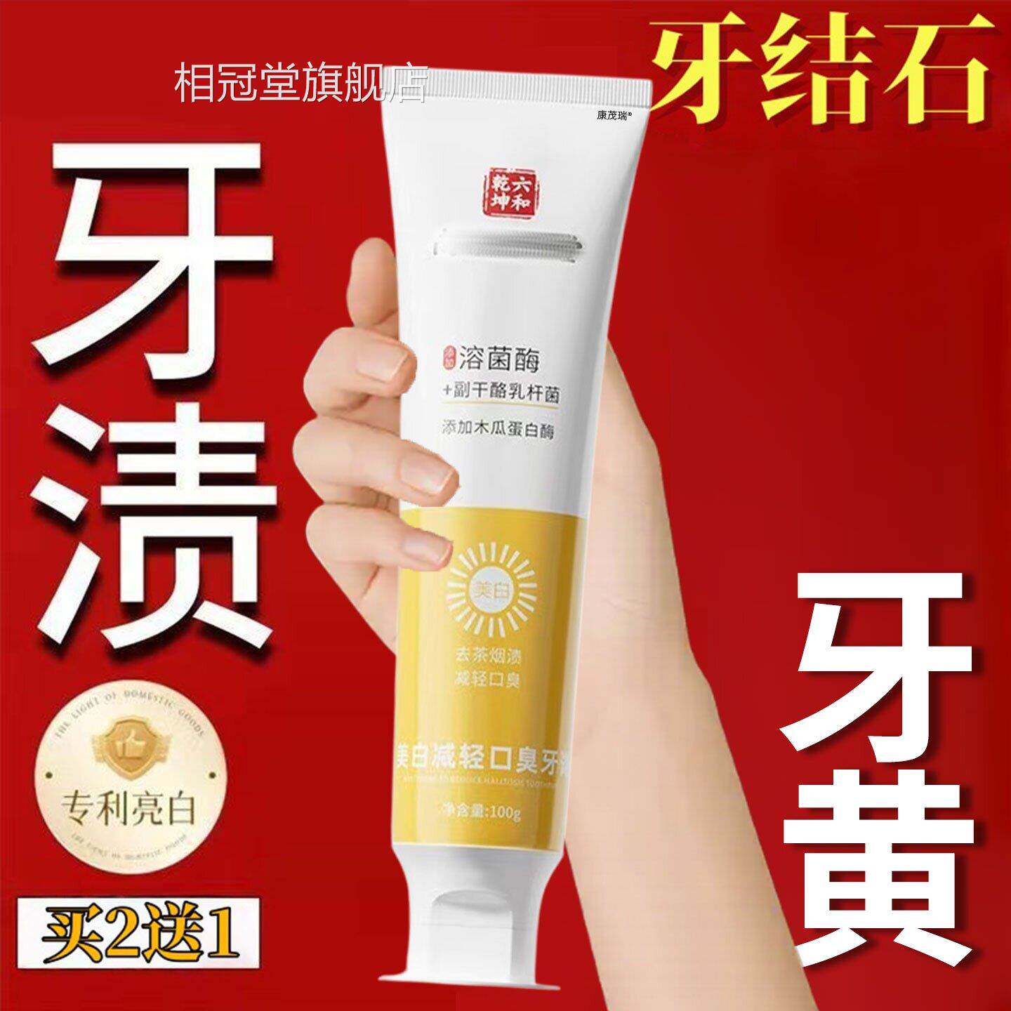 牙膏牙龈出血美白去黄去口臭抗敏正品牙石专溶解牙结石去除器相冠
