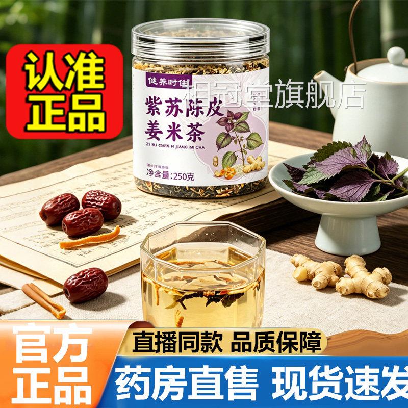 健养佳紫苏陈皮姜米茶官方旗舰店正品陈皮炒米姜枣茶时泡水喝1lb