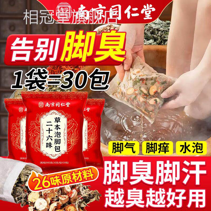 脚气泡脚除药包脚臭去真菌死皮水泡烂脚丫克星止痒脱皮杀菌泡脚粉