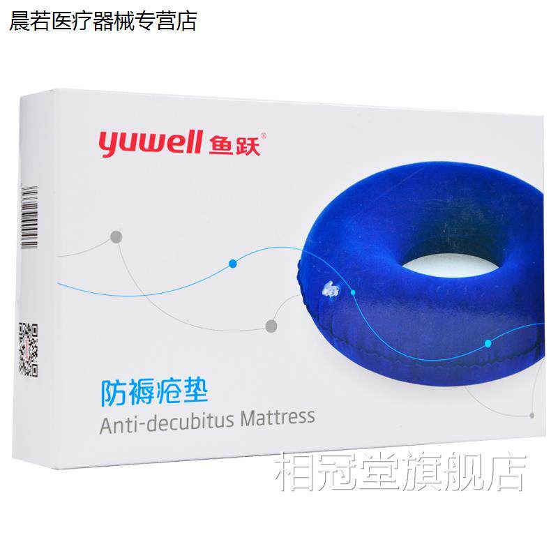鱼跃防褥疮气垫圈人圆形充气坐垫医用卧床老人专用屁垫病护理座垫