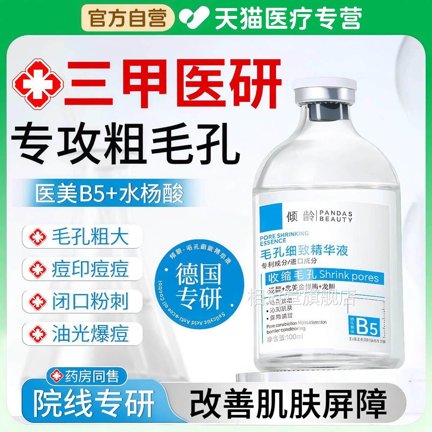 b5精华液收缩毛孔粗大修复补水保湿控油去黑闭口头粉刺湿敷水杨酸