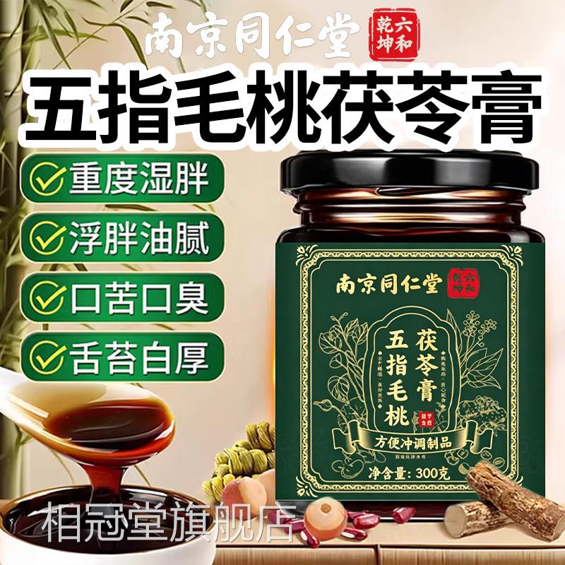 山禾柳燕方安舒方春宁方 梅齐月佳 山谷珍味方 立轻x伏方祛湿膏3k图片