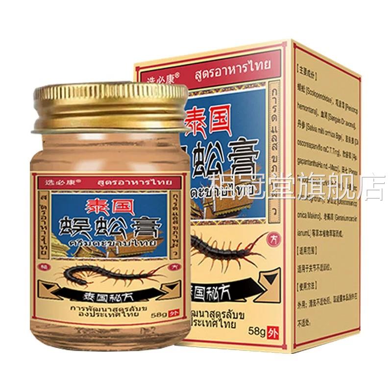 泰国蜈蚣膏原装肩泰国秘方膝盖颈椎周腰腿关节虎牌相冠堂旗舰店