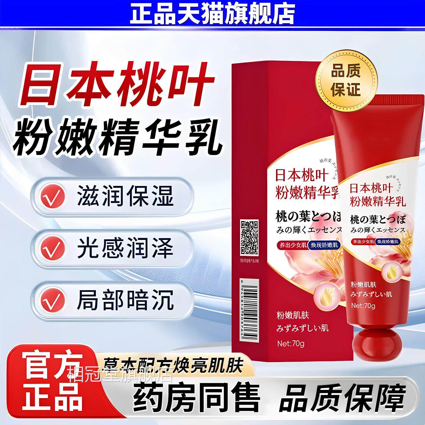 日本水粉嫩霜去黑色素精华乳女私密润屁股腋下乳晕漂粉霜乳70g/盒