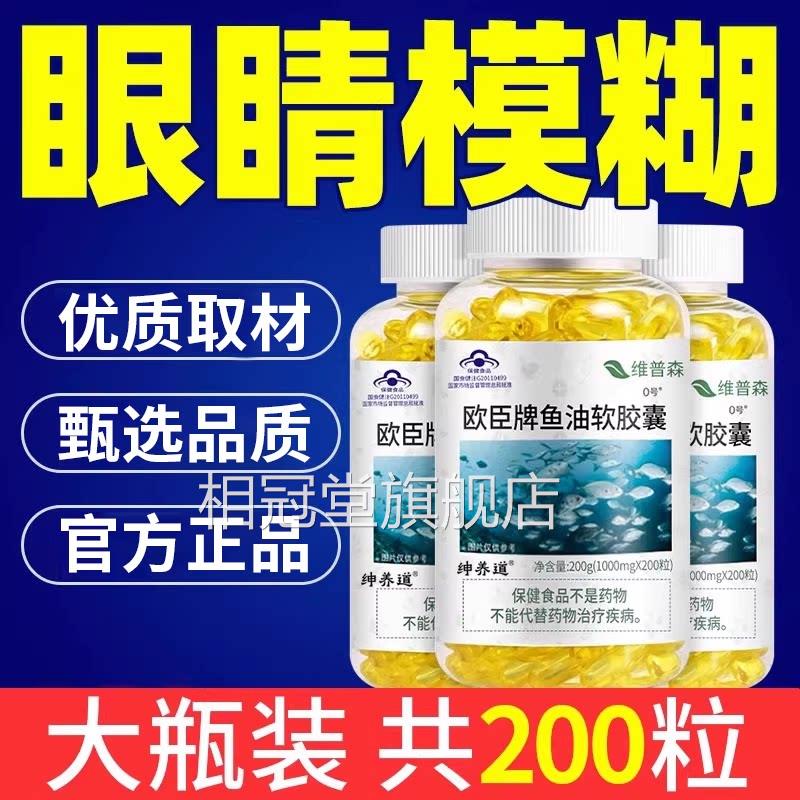 鱼肝油软胶囊深海鱼油人中老年护眼睛模糊成官方旗舰店正品1py相