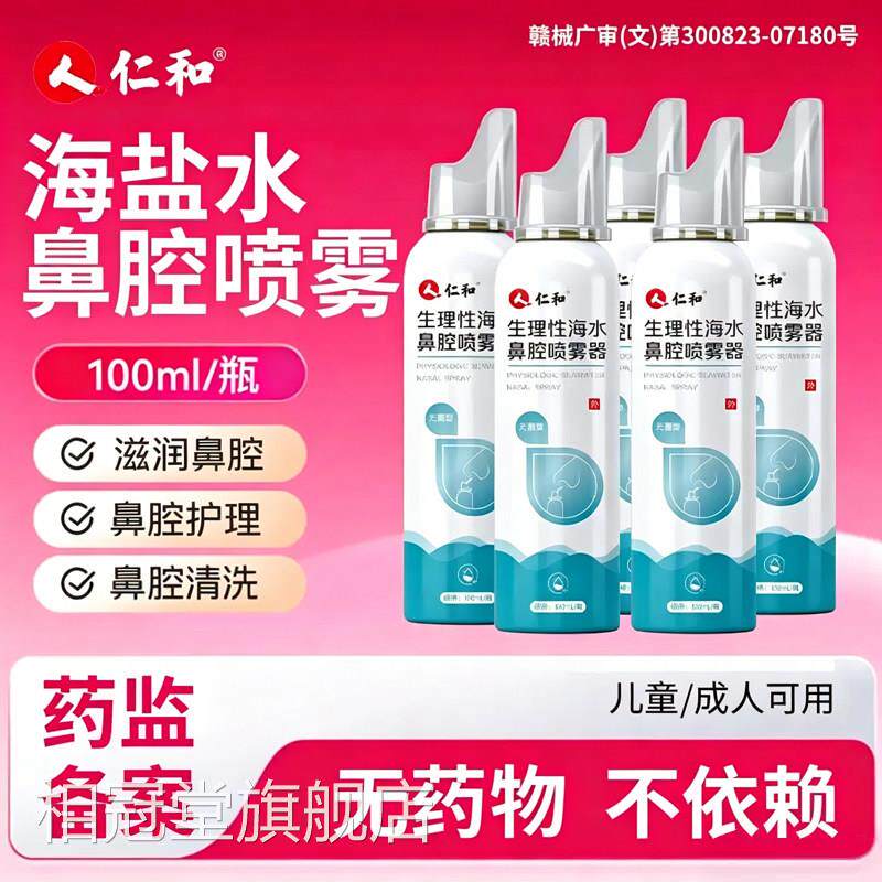 海盐水鼻喷剂鼻炎喷理雾生性盐水鼻腔喷雾医用儿童洗鼻器家用冲洗