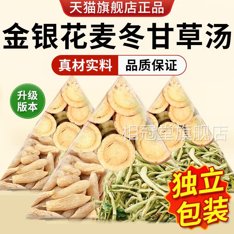 店金银花麦冬甘草汤养生茶包中药房材官方旗舰正品独立包装1bf相