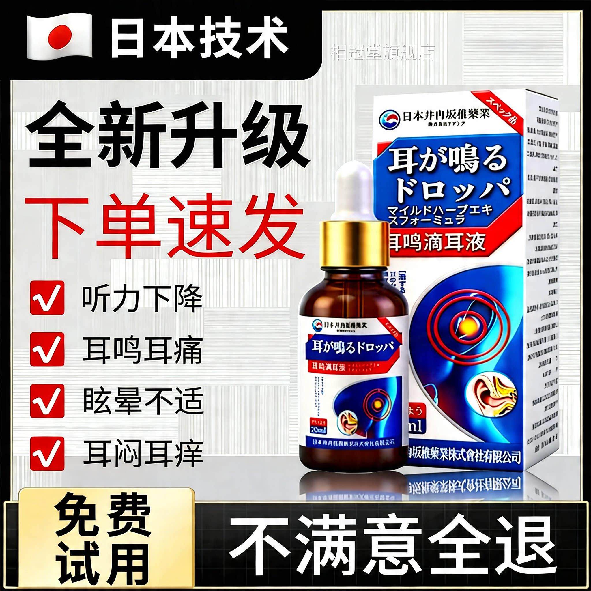日本耳液耳鸣耳聋痛痒肿神经性滴耳鸣嗡嗡响专用官方正品中耳炎相