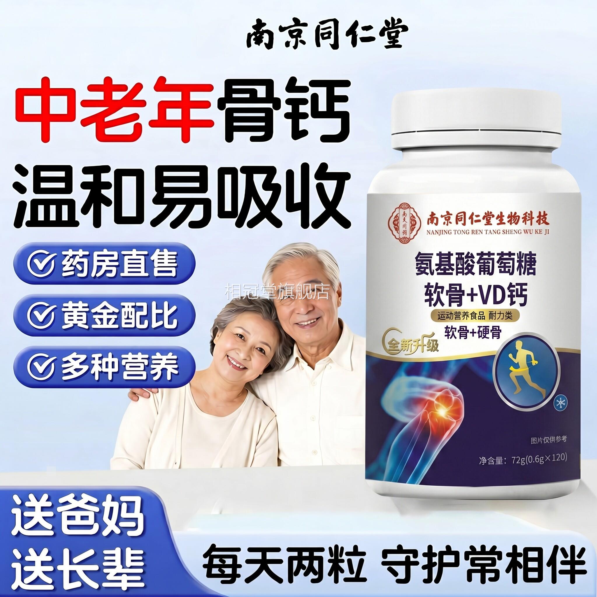 【官方正品】氨软骨素钙糖片护中老年人关节高钙骨胶原加补钙片zz