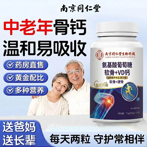 【官方正品】氨软骨素钙糖片护中老年人关节高钙骨胶原加补钙片zz