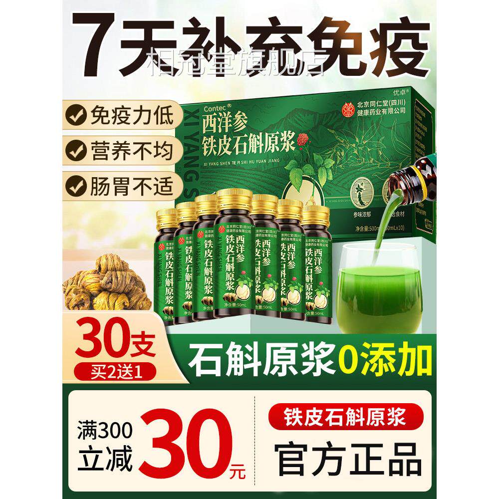 西洋参铁皮石斛原斗浆枫霍正宗山药材鲜条礼盒官方正品旗舰店uu4