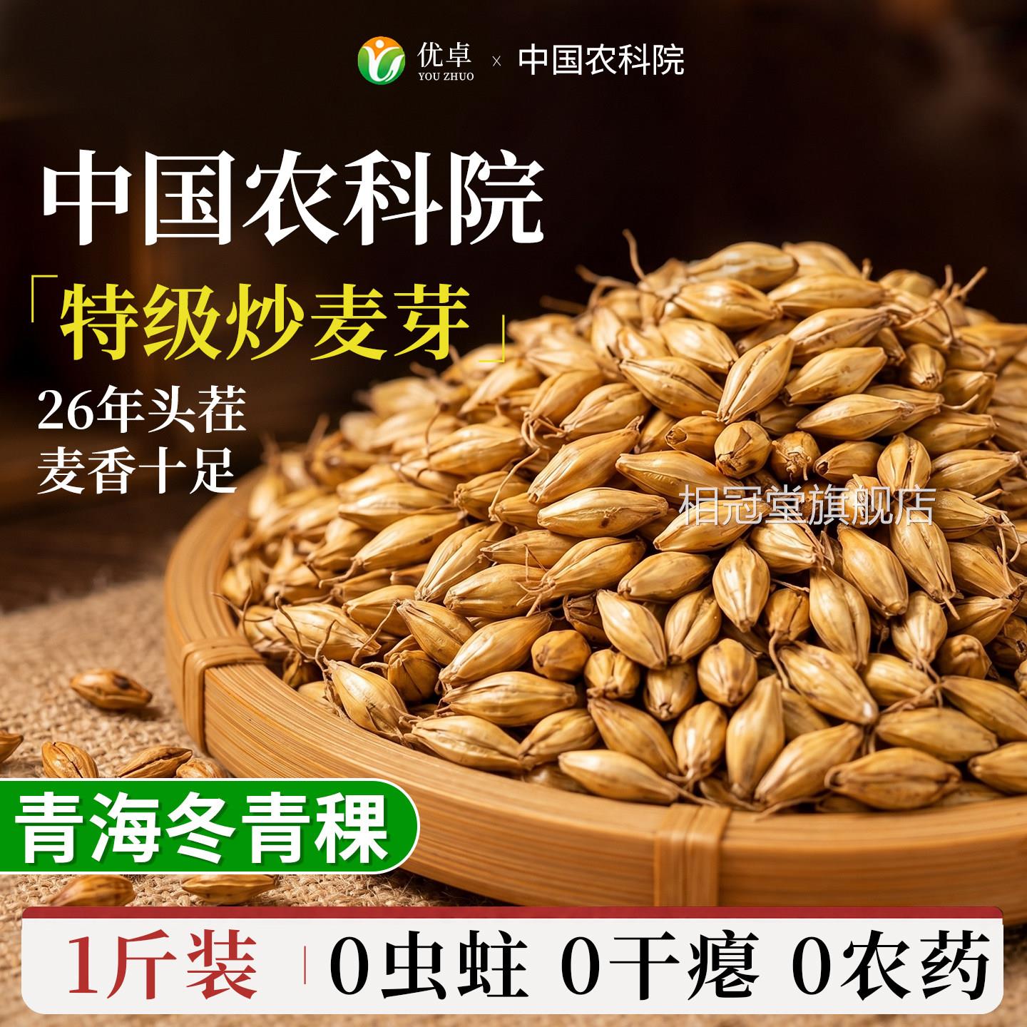 炒麦芽中药材官方旗舰搭炒麦芽山楂店回奶茶茯苓炒麦芽陈皮正品茶