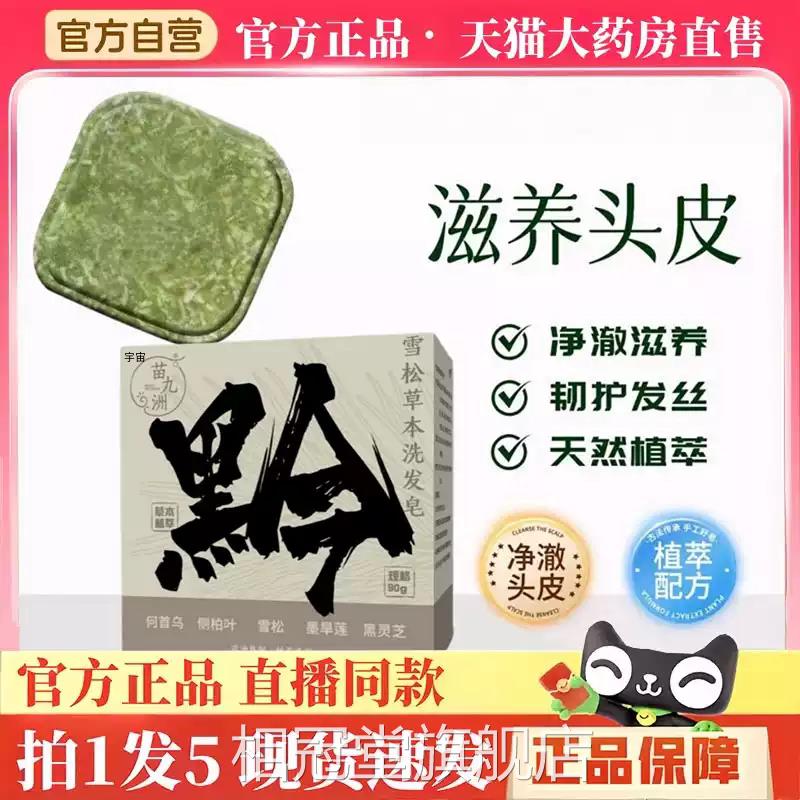 苗洲雪松草本洗发皂侧柏叶九何首乌中药材纯天然手工皂蓬松3hm相