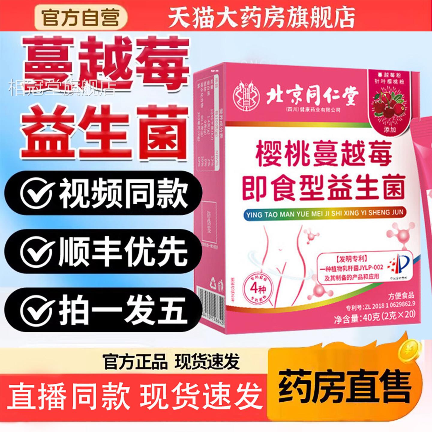 蔓越莓复合益菌粉女性私密护理中生和异味固体饮料欢乐旗舰店6TQ
