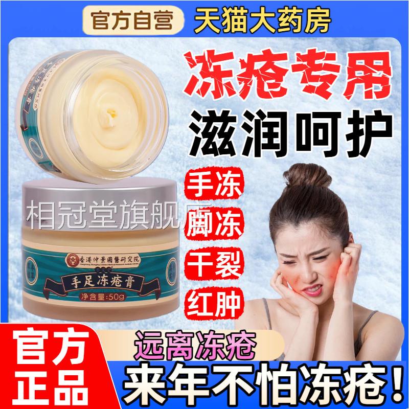 香港手足冻疮膏止痒冻伤膏秋冬耳部朵面手脚后跟皲裂防裂冻伤膏相