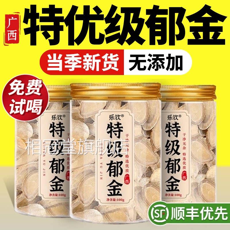 特级郁金菊花茶中药材野生降去火热排毒补气血不足官方旗舰清店zz