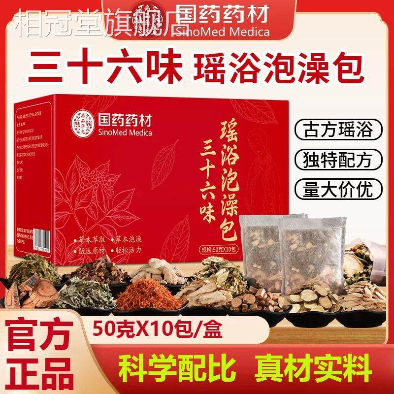 瑶浴10.0新升级除湿驱寒艾草泡澡包千年传买1送承1本命年相冠堂旗