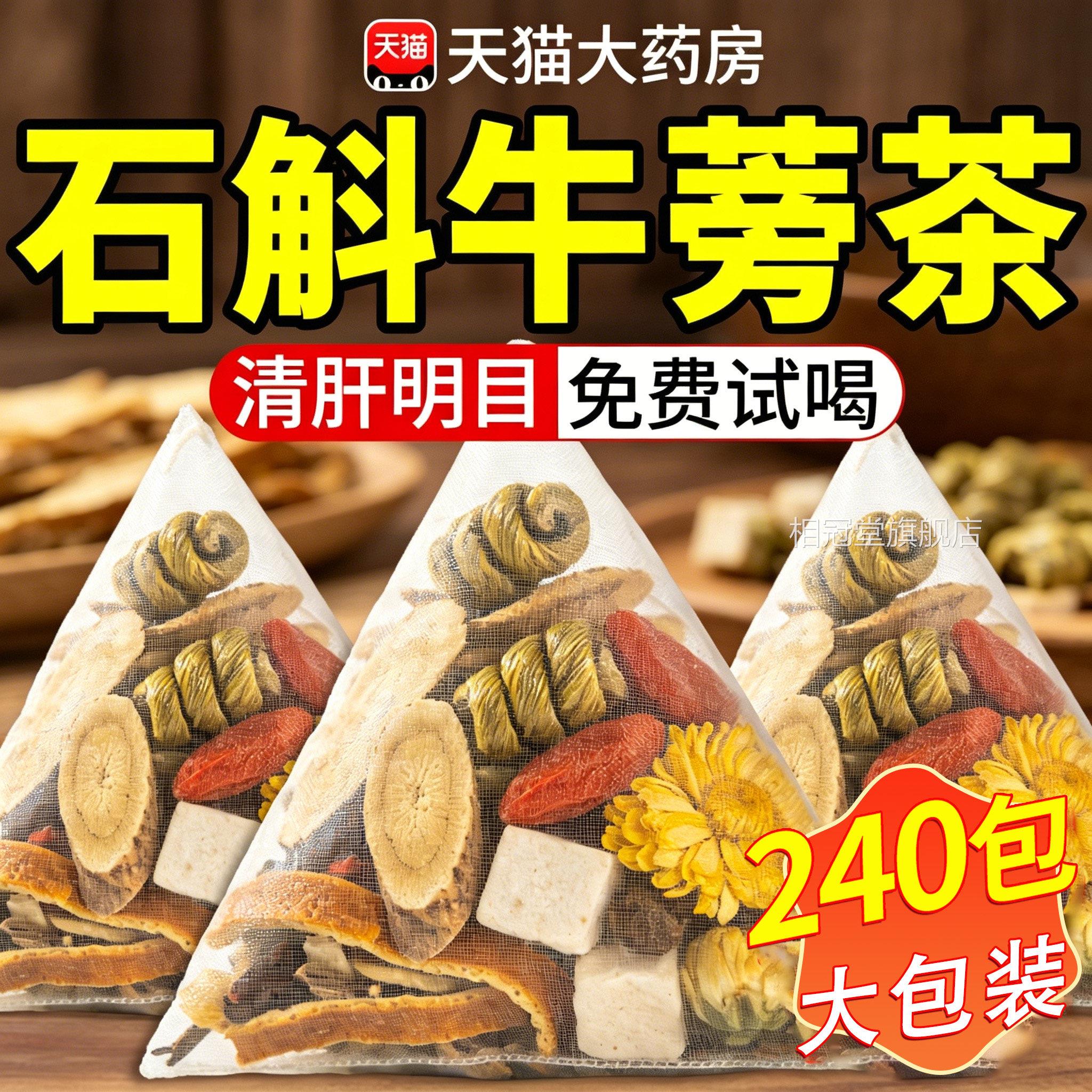 乐钦石斛牛蒡根茶方旗舰店正品熬夜元气茶决明子菊花官中泡水喝nn