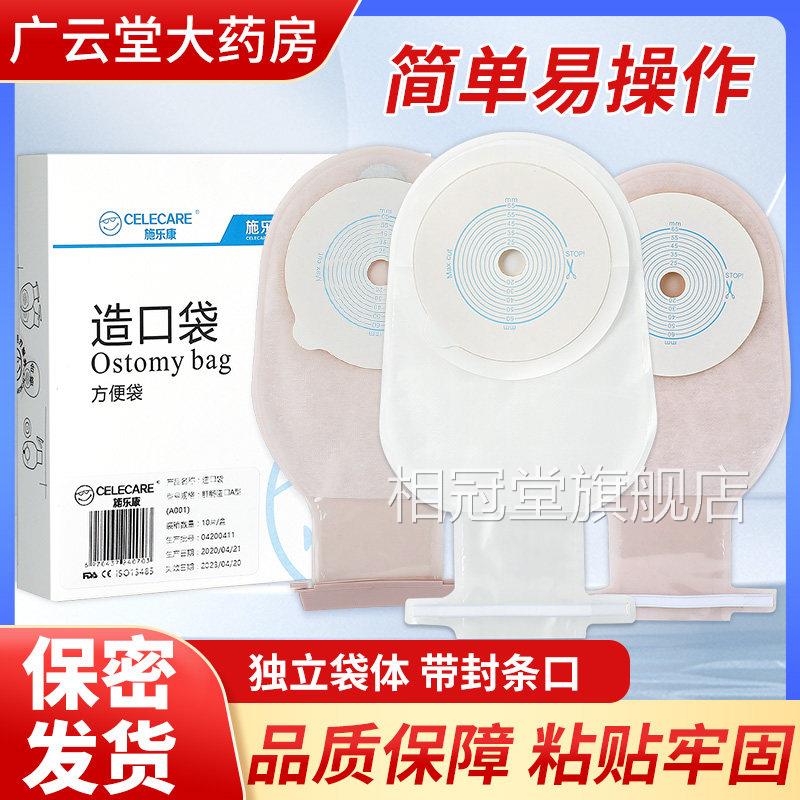 施乐康一件式造口袋造瘘护理旗用品防漏膏直肠便袋尿袋官方舰店GW