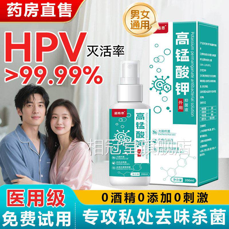 高锰钾酸妇科专用预防hpv非医用级女男生私处清洗官方旗舰店正品
