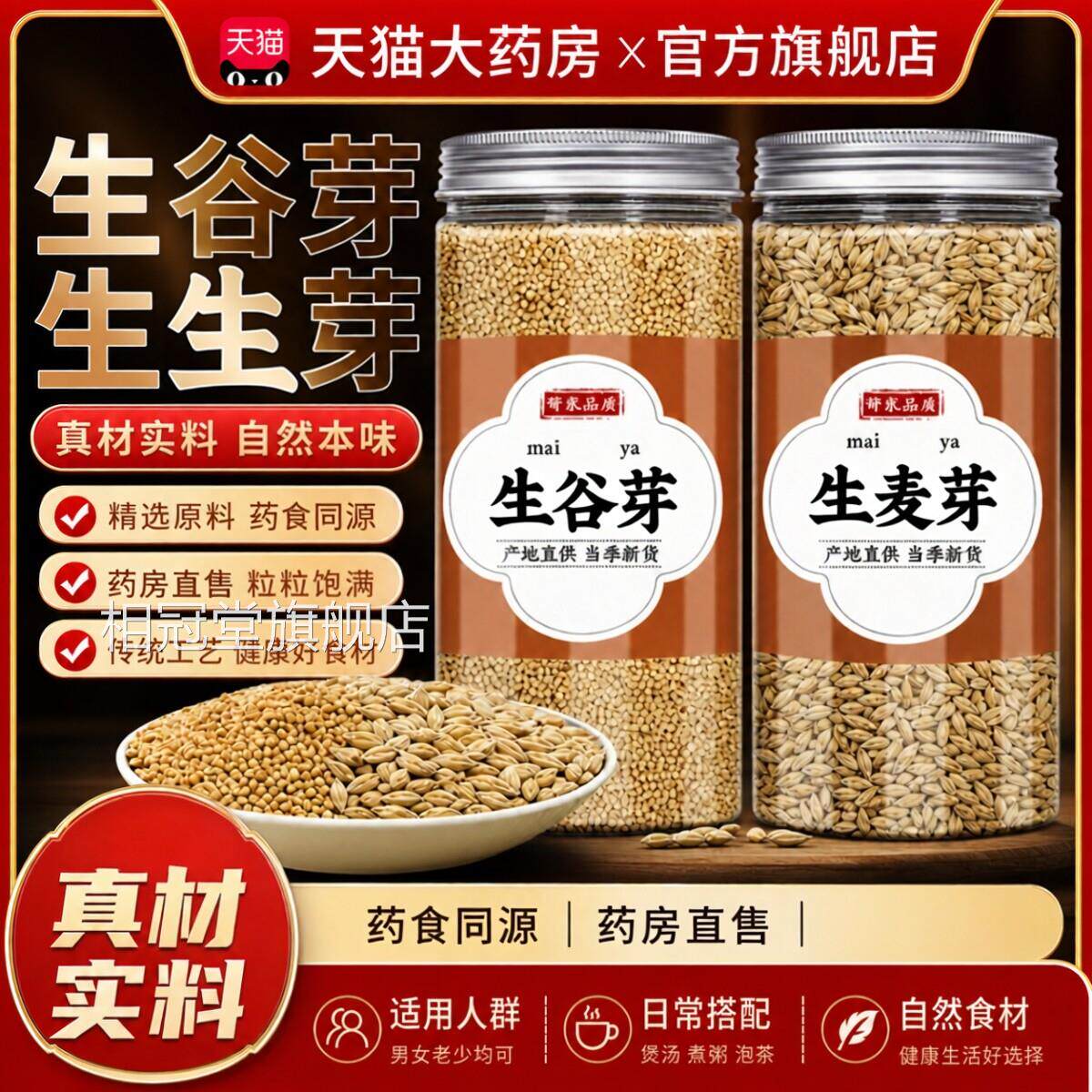 鲜干货生谷芽和生麦芽中药材滋补泡水喝茶浮新小麦大麦茶旗舰店gh