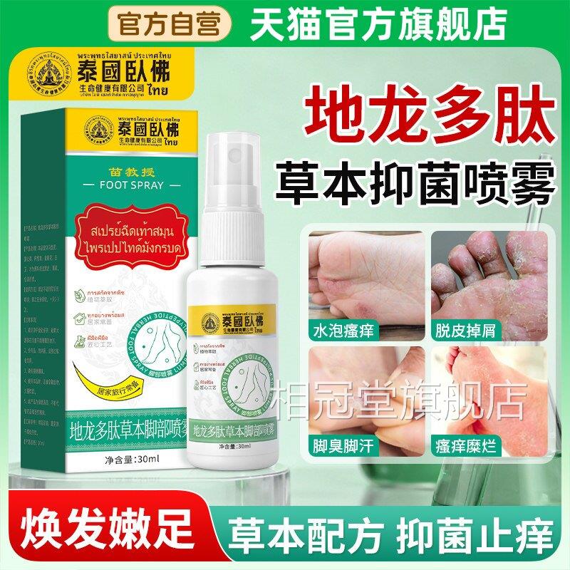 地多肽草本抑菌脚部喷雾止痒手足脱皮脚臭龙脚汗足部护理液喷剂膏
