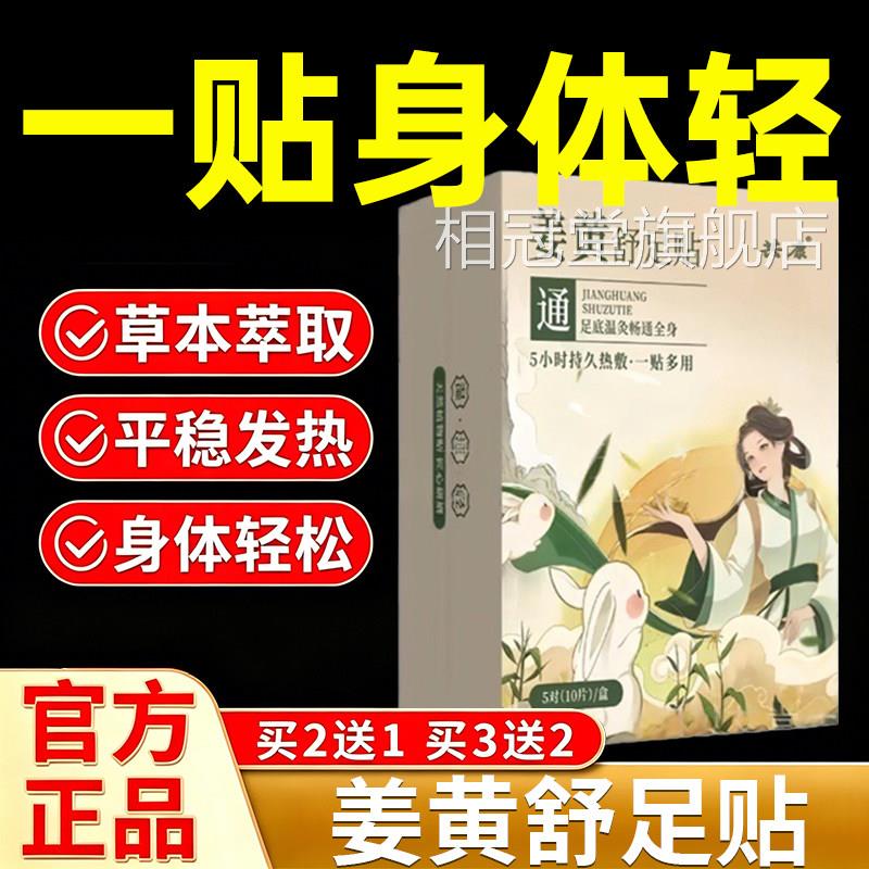 姜黄舒方足贴草本配持久热敷舒适养身一贴多用艾草足贴官方旗舰店