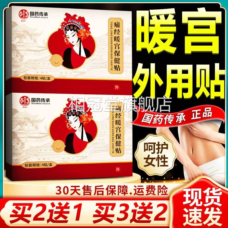 痛经暖宫贴官方旗舰艾店正品妇女草暖宫肚脐贴热敷发热贴4贴/盒dy