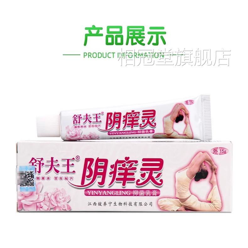 官方正品舒夫王阴痒大灵女私处腿内侧皮肤温和舒缓外用软膏相冠堂
