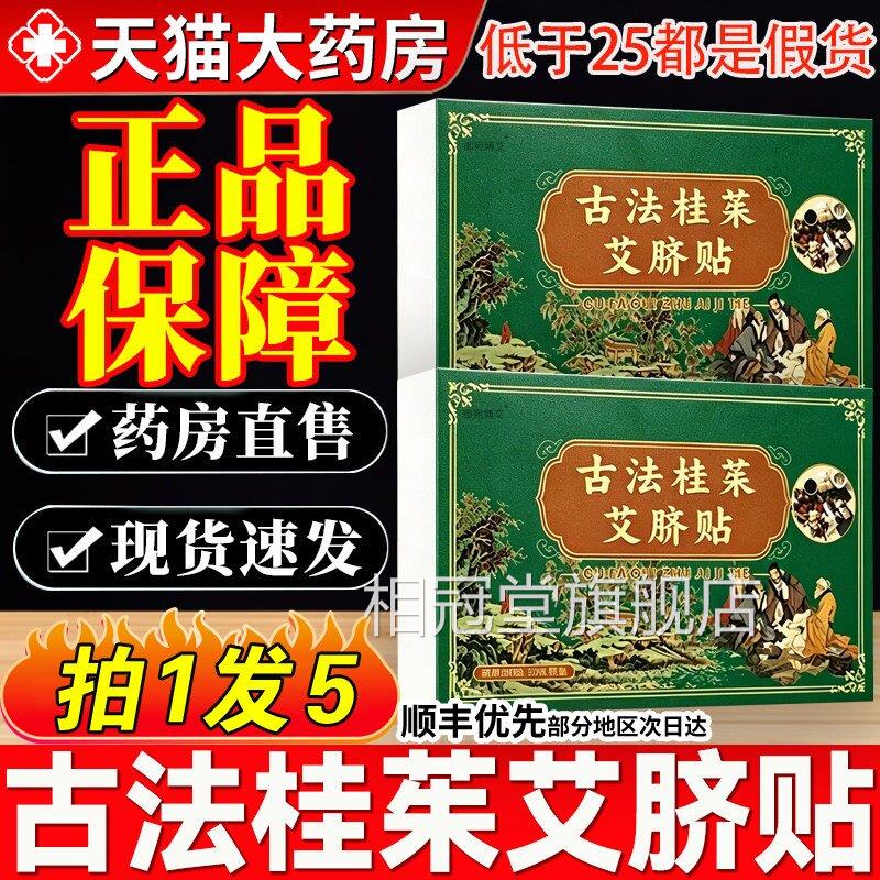 古法桂茱艾脐官方旗舰店正品通三祛焦湿寒引火归元吴茱萸贴7贴QT