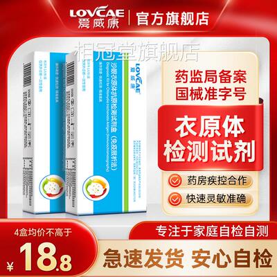 爱威康 沙体眼衣原抗原检测试剂 性病检测试纸衣原体检测卡试剂盒