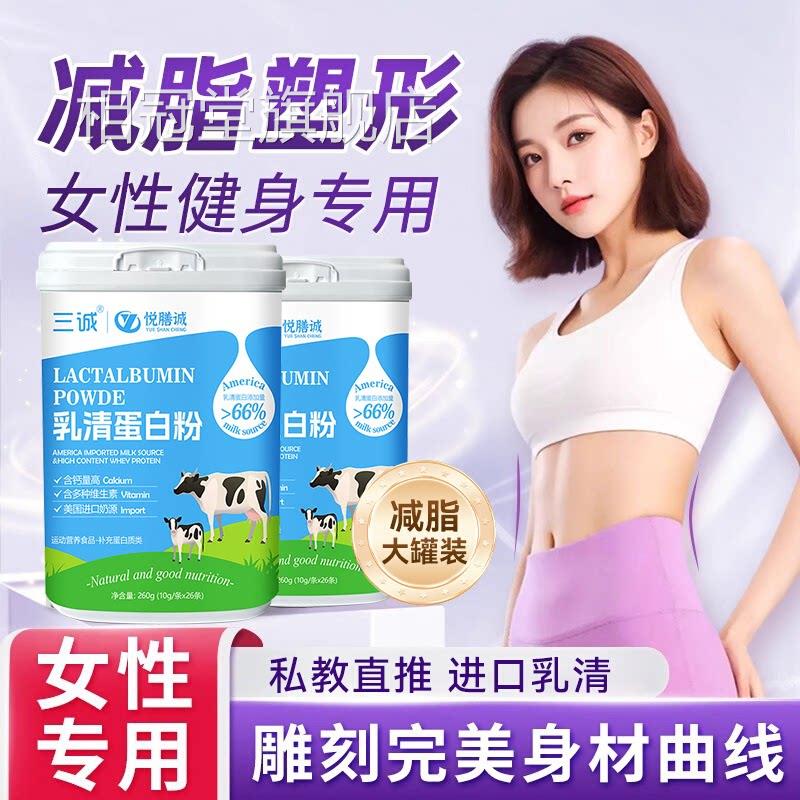 乳清蛋白粉减脂塑形专用女性士0脂无糖健身官方旗舰店正餐品代zz