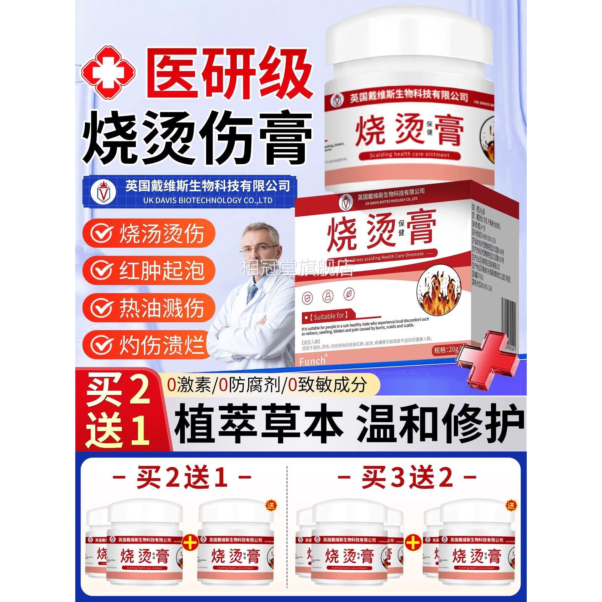 医用烫伤膏烫伤膏痕烧伤烫伤膏正品烫伤膏热油开水烫疤外用湿润烧