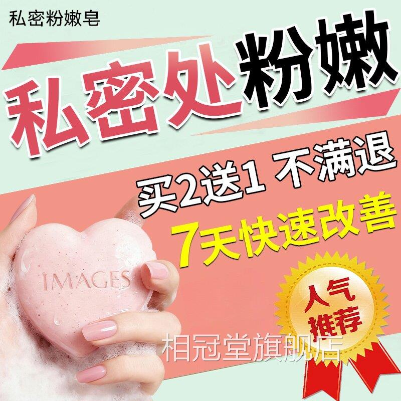 女性专用黑私密小花园粉嫩私护产品褪黑素私处粉嫩去色素屁屁皂相