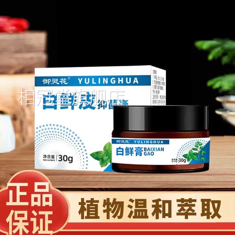 御灵花白鲜皮抑菌膏草本植物膏抖音款国货之光亲止肤痒白鲜膏外用