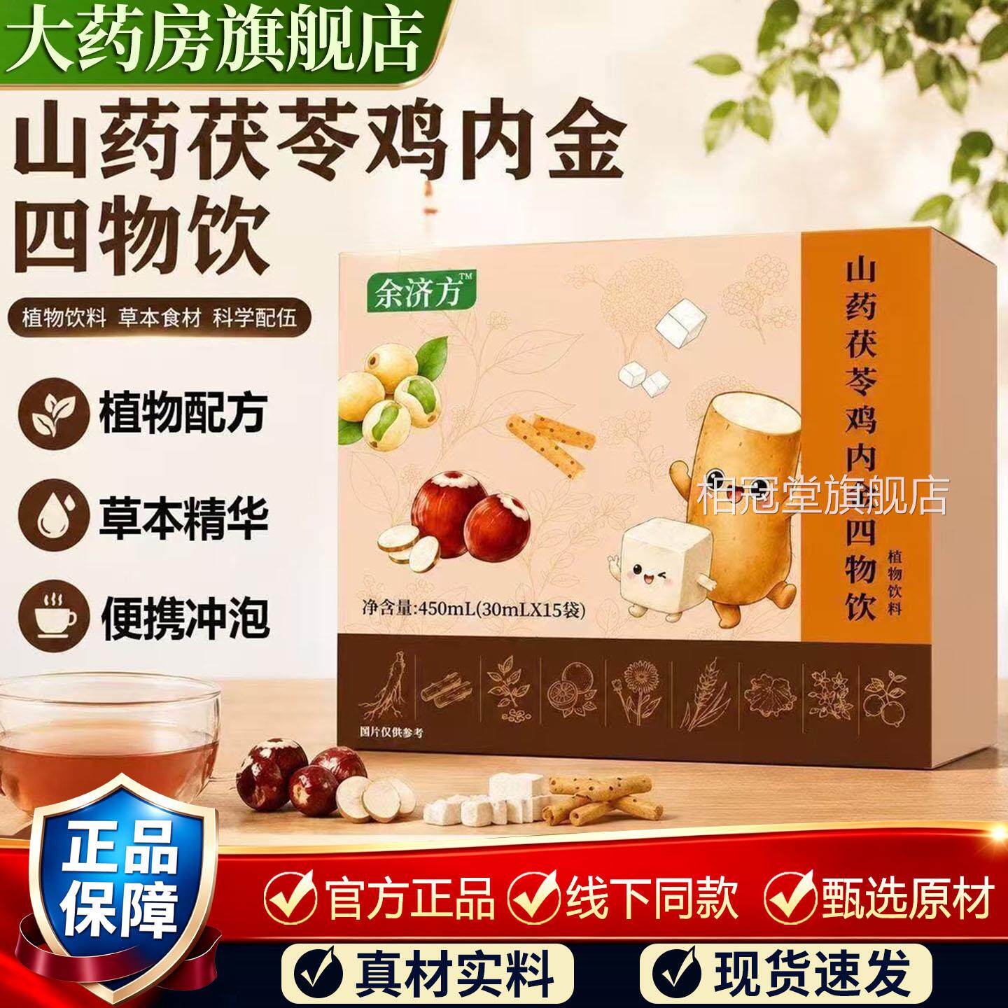 山药茯苓内金四物饮lly四物饮儿童鸡草本植物饮天猫大药房正品1DT
